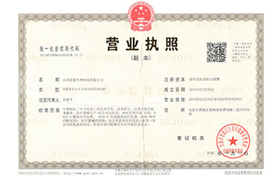 營(yíng)業(yè)執照